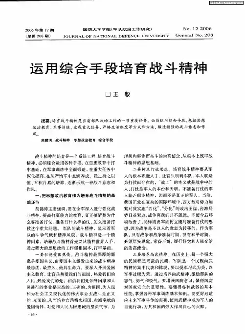 运用综合手段培育战斗精神