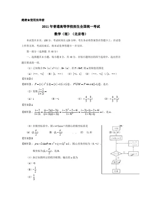 2011年高考试题——数学理(北京卷)解析版