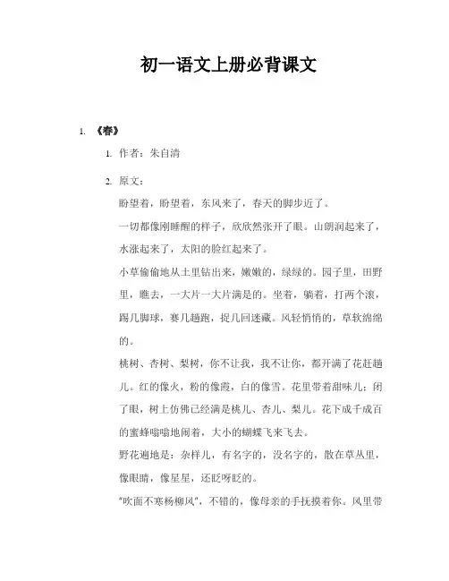 初一语文上册必背课文