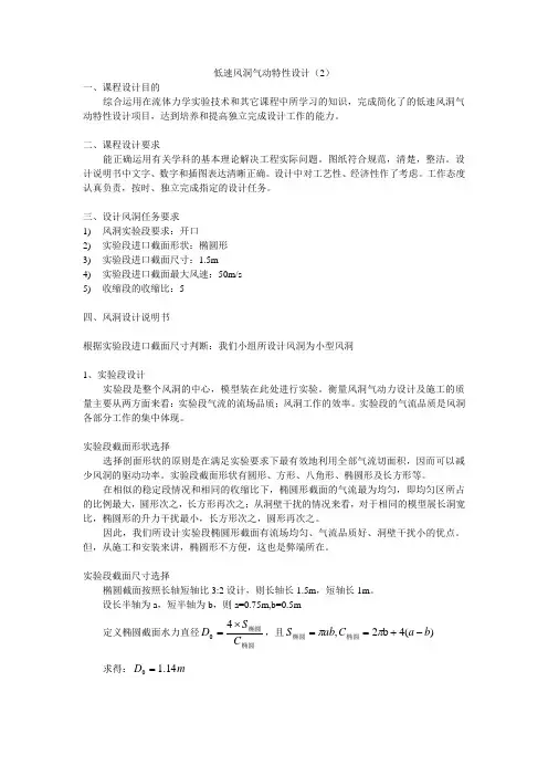 风洞设计