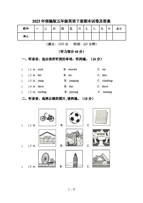 2023年部编版五年级英语下册期末试卷及答案