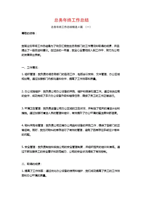 总务年终工作总结4篇