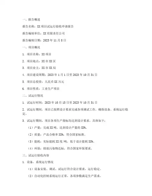 试运行验收申请报告