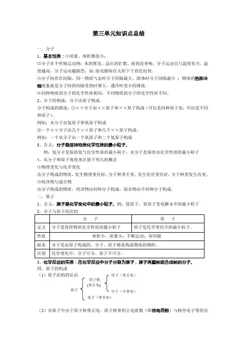 第三单元总结