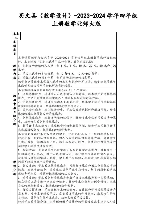 买文具(教学设计)-2023-2024学年四年级上册数学北师大版