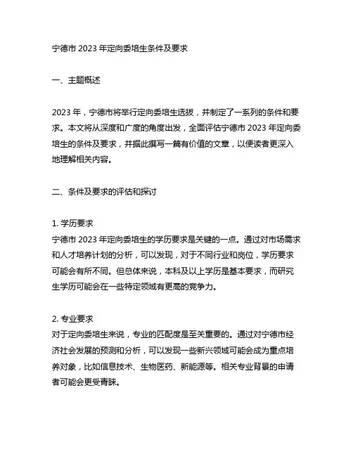 宁德市2023年定向委培生条件及要求
