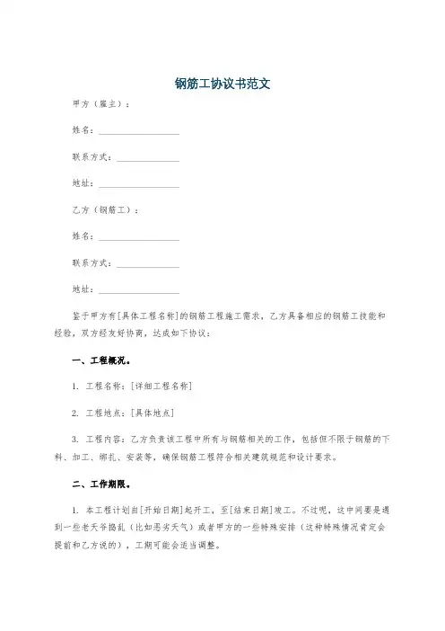 钢筋工协议书范文