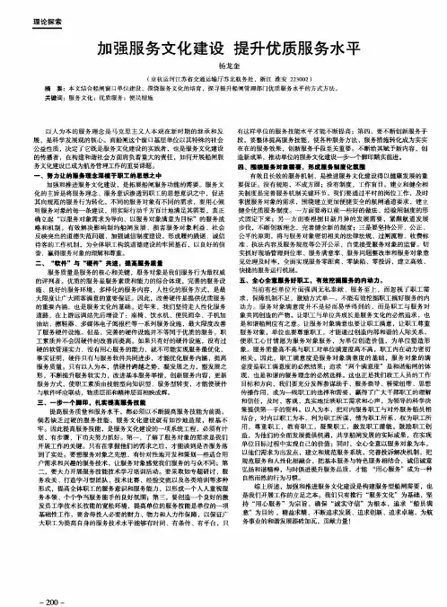 加强服务文化建设 提升优质服务水平