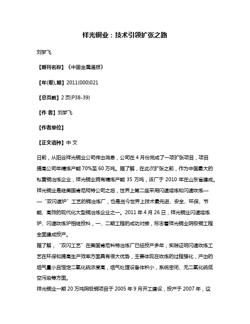 祥光铜业:技术引领扩张之路