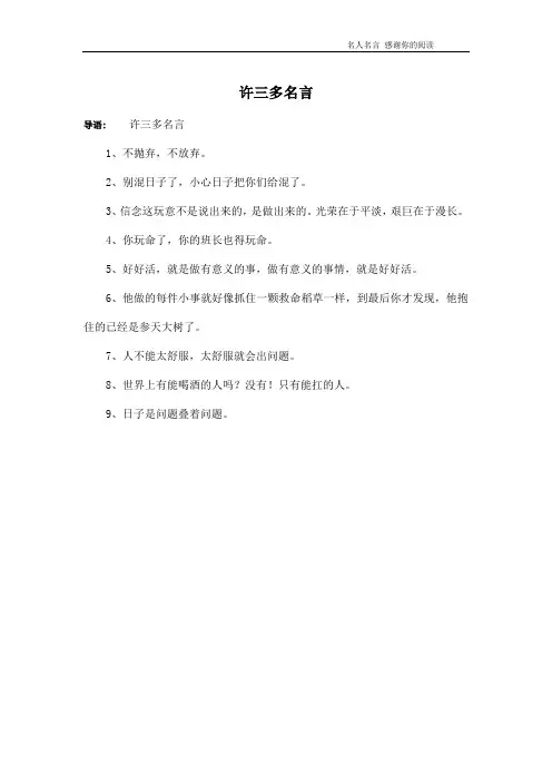 许三多名言