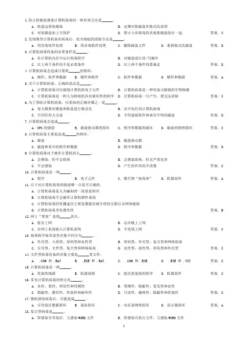 8.计算机安全习题及答案