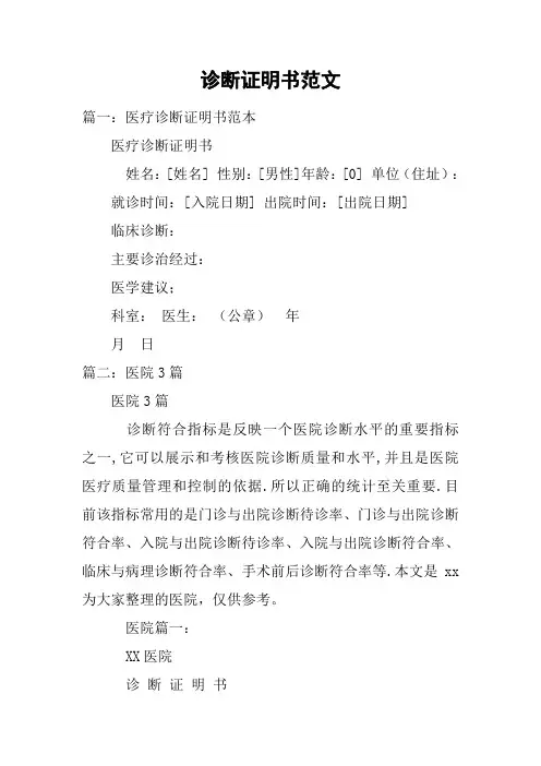 诊断证明书范文