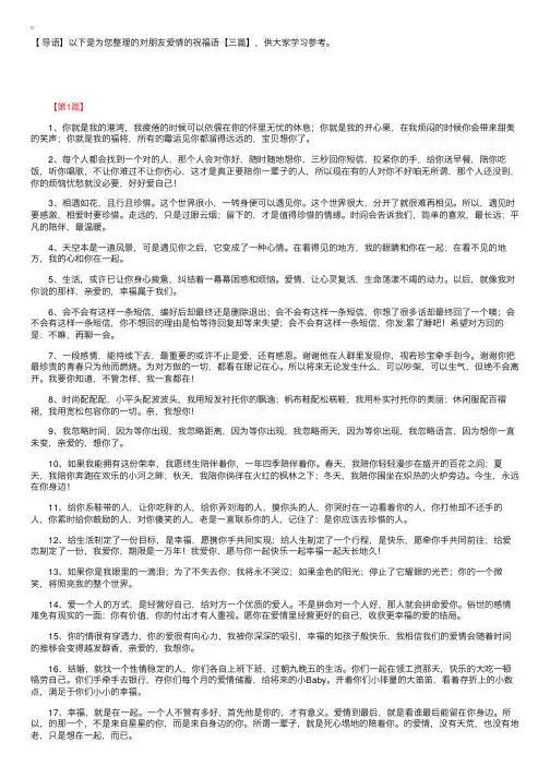 对朋友爱情的祝福语【三篇】