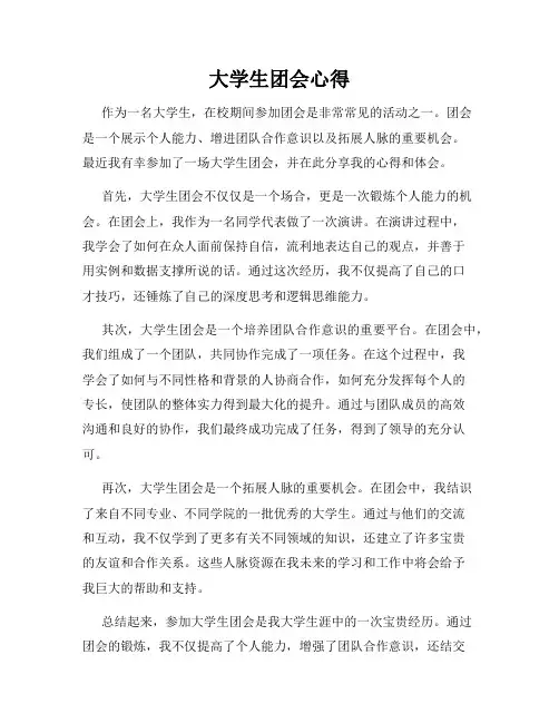 大学生团会心得
