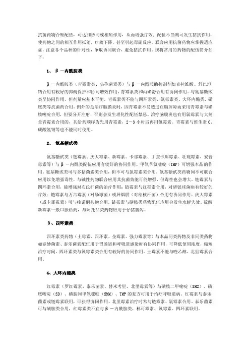 常见抗生素的正确配伍