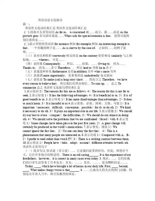 英语议论文连接词