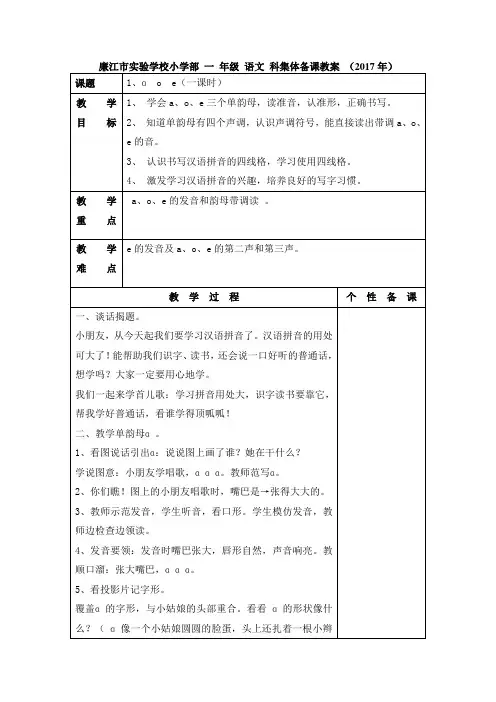 一年级上册语文教案-拼音1《aoe》