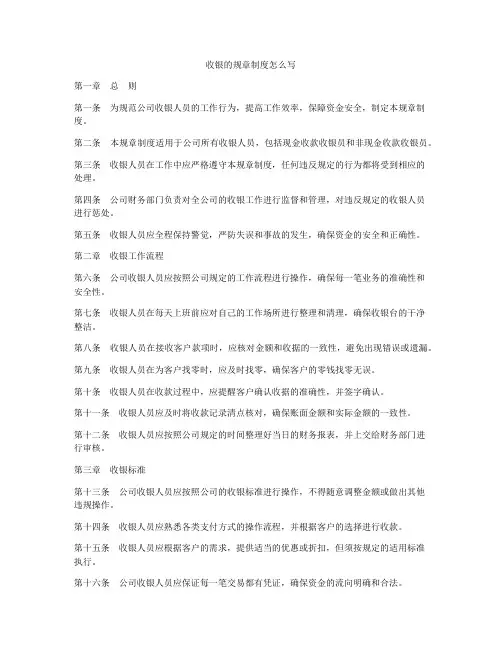 收银的规章制度怎么写