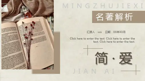 《简爱》名著分享.PPT