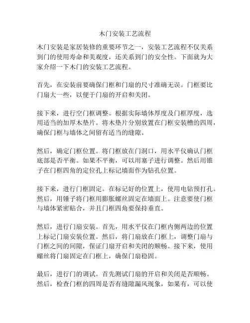 木门安装工艺流程