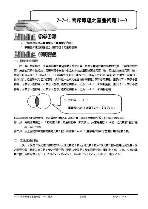 小学奥数  计数题库   容斥原理之重叠问题(一).学生版