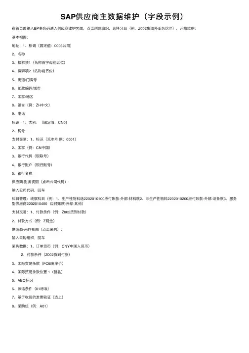 SAP供应商主数据维护（字段示例）