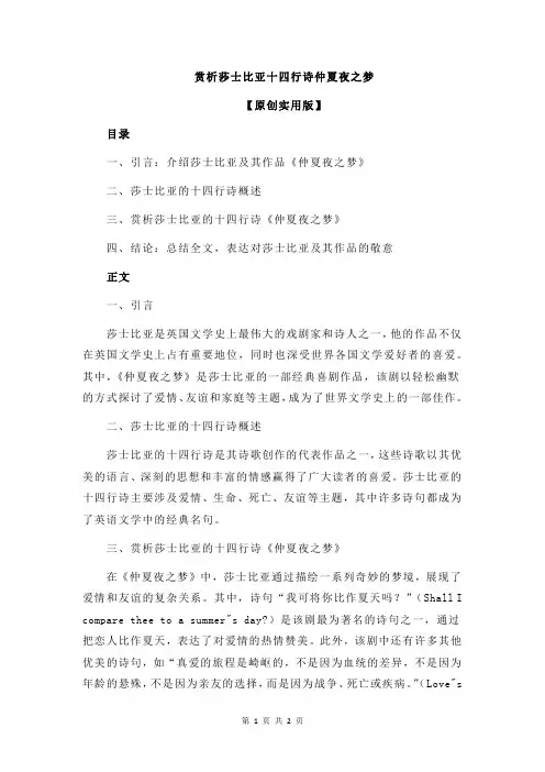 赏析莎士比亚十四行诗仲夏夜之梦