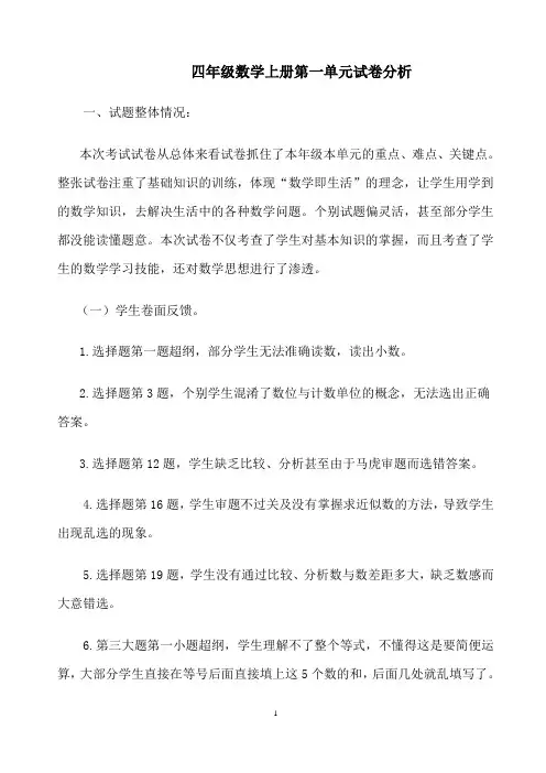四年级数学上册第一单元试卷分析