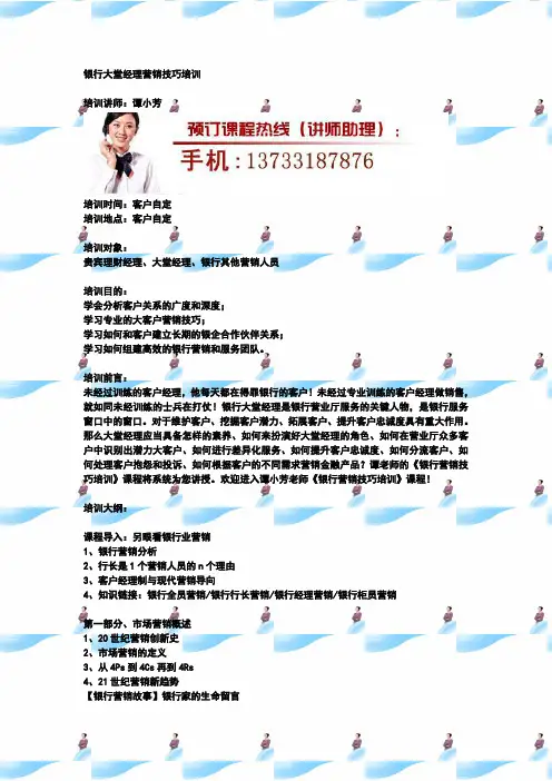 银行大堂经理营销技巧培训