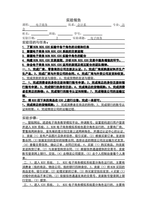 B2B、B2C、C2C实验报告