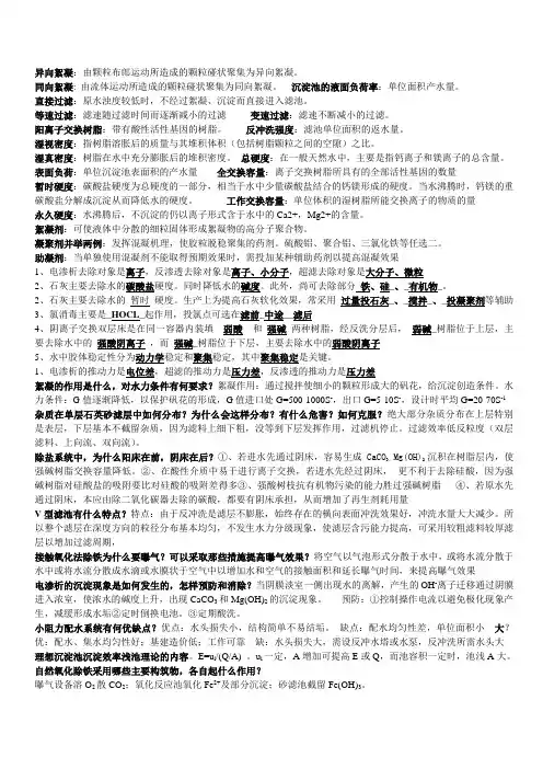 给水处理工程题