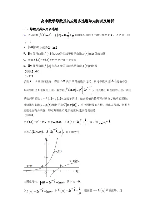 高中数学导数及其应用多选题单元测试及解析