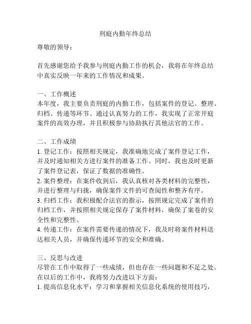 刑庭内勤年终总结