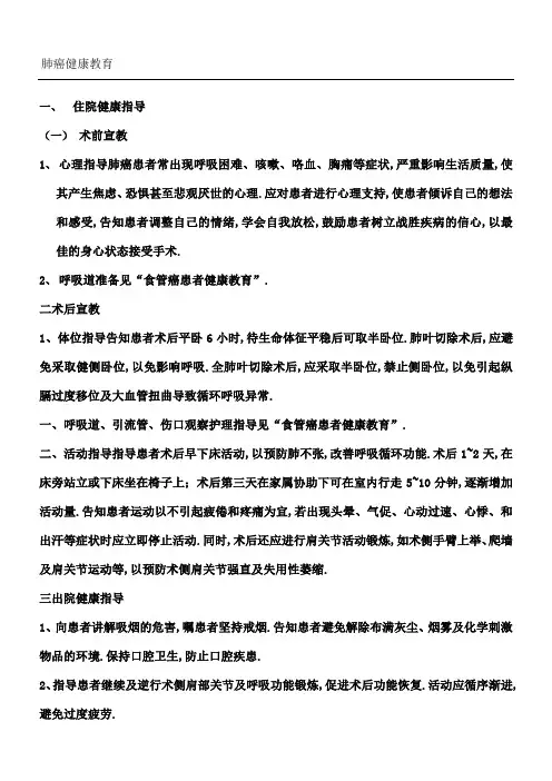 肺癌健康教育