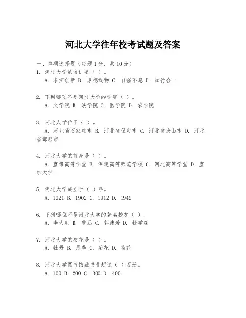 河北大学往年校考试题及答案