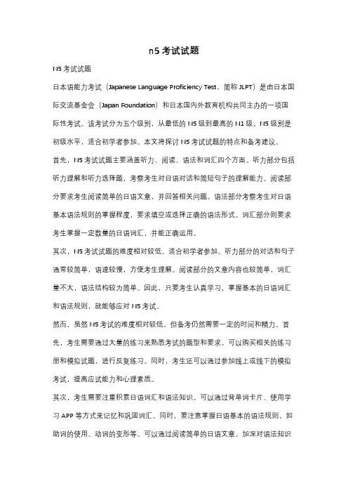 n5考试试题
