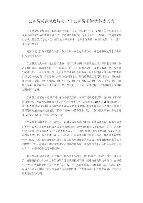 公务员考试时政热点：“非公务员不嫁”太傻太天真