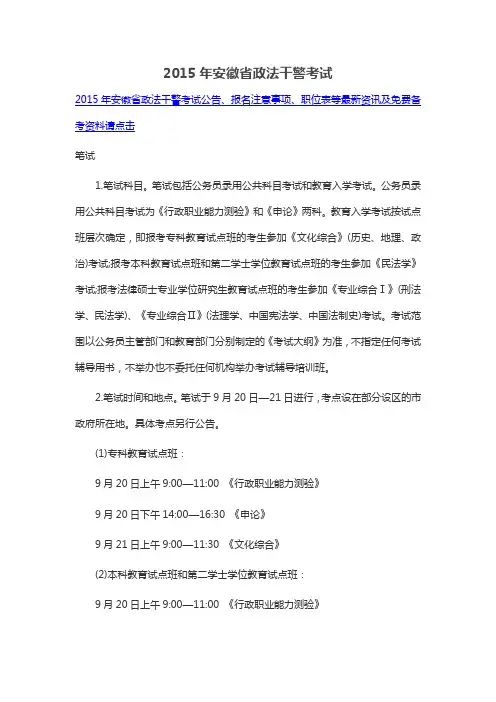 2015年安徽省政法干警考试