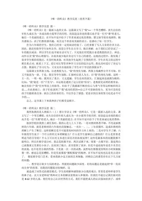 《唯一的听众》教学反思(优秀7篇)