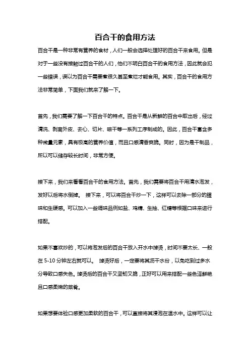 百合干的食用方法