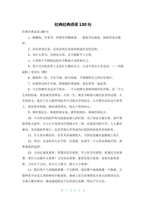 经典经典语录100句