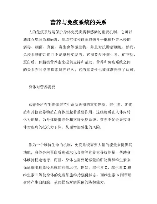 营养与免疫系统的关系
