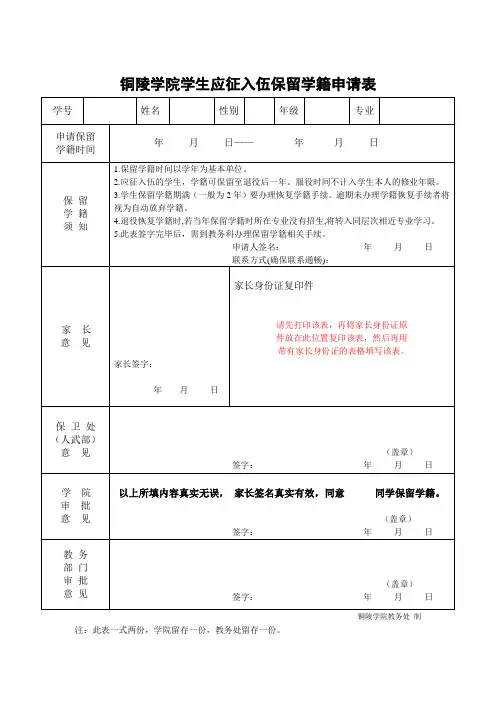 入伍申请保留学籍证明