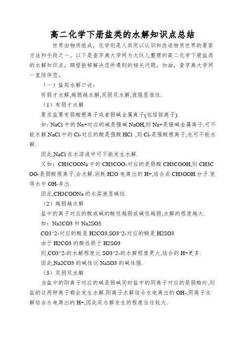 高二化学下册盐类的水解知识点总结