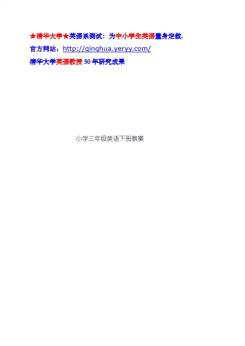 科普版小学三年级英语下册全册(第二册)教案[1]