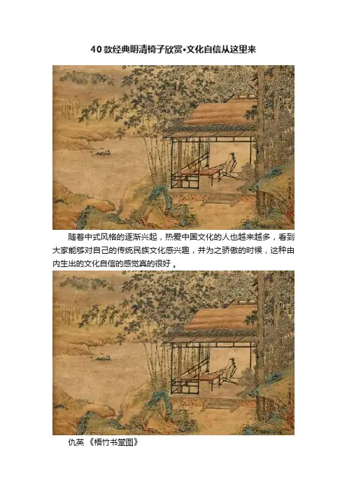 40款经典明清椅子欣赏·文化自信从这里来