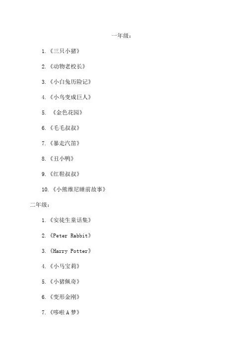 2023年全国小学生寒假分年级阅读推荐书目发布