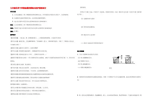 九年级化学下学期金属的锈蚀与防护教案设计 教案