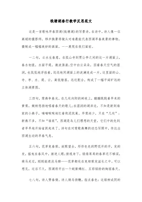 钱塘湖春行教学反思范文（2篇）
