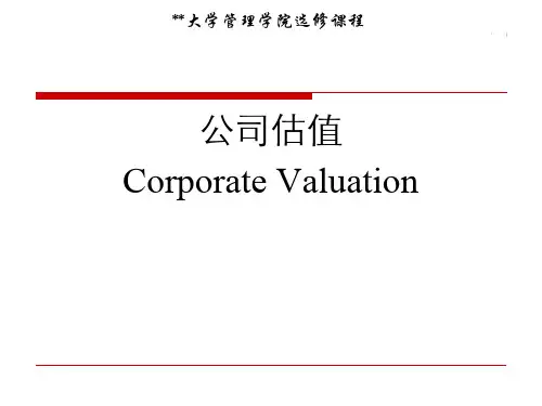 投资分析与公司估值7-相对估值法